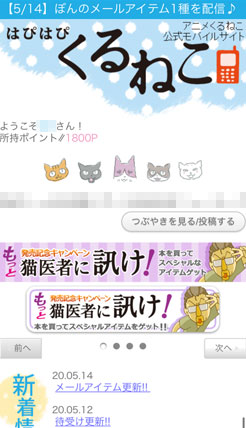 アニメ くるねこ 公式モバイルサイト はぴはぴくるねこ Mediamagic