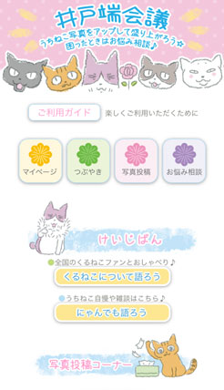 アニメ くるねこ 公式モバイルサイト はぴはぴくるねこ Mediamagic