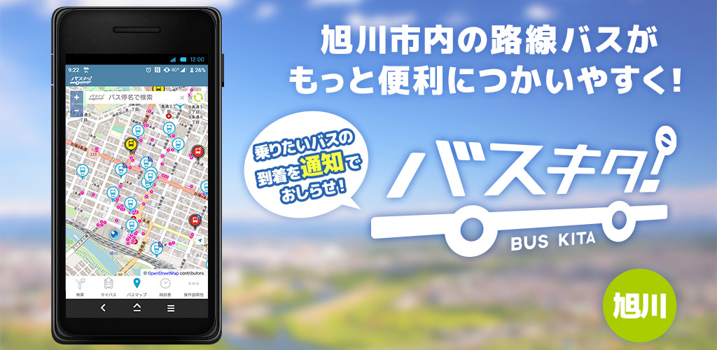 バスキタ 旭川がリニューアルして新登場 Mediamagic