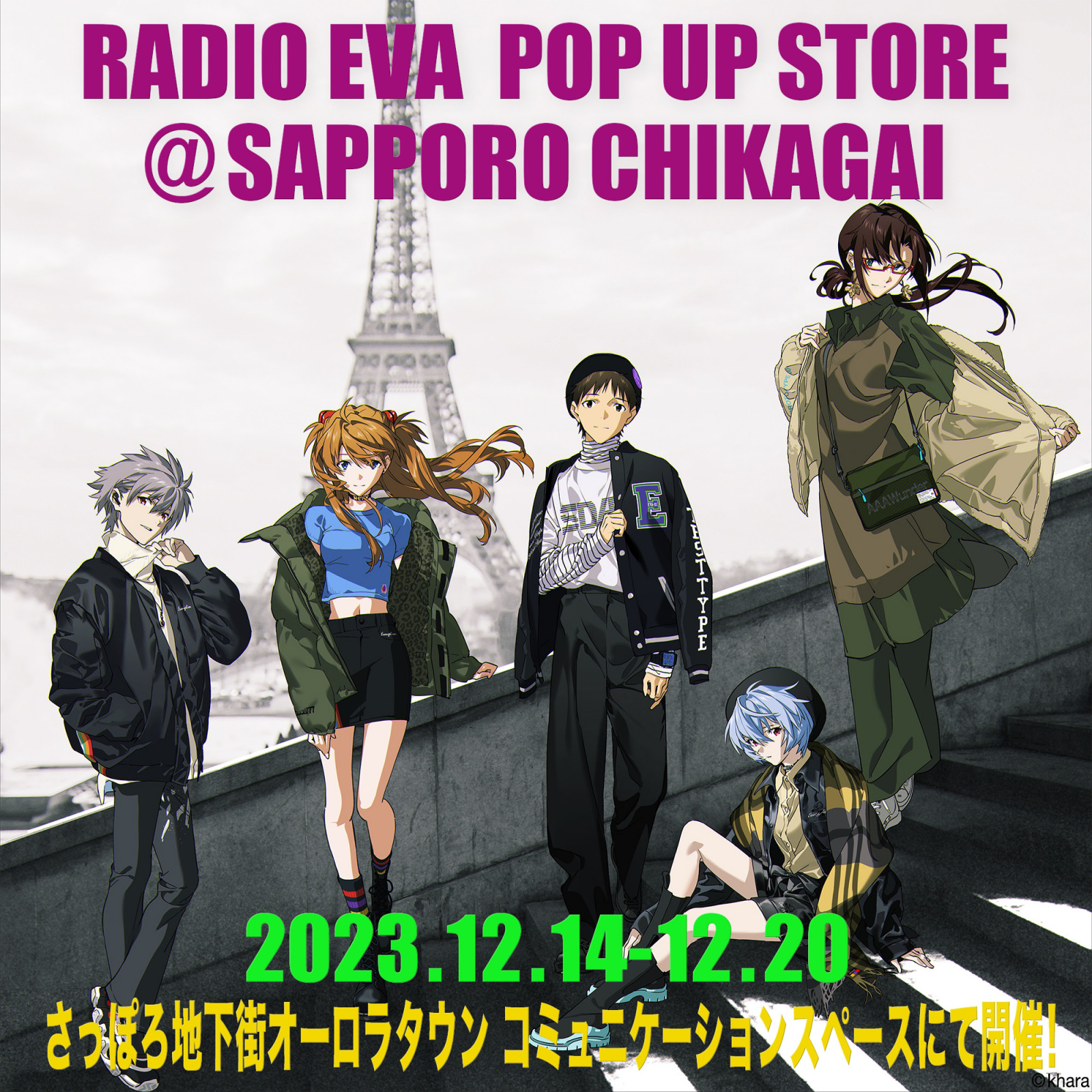 RADIO EVA POP UP STORE@SAPPORO CHIKAGAIが2023年12月14日(木)より 