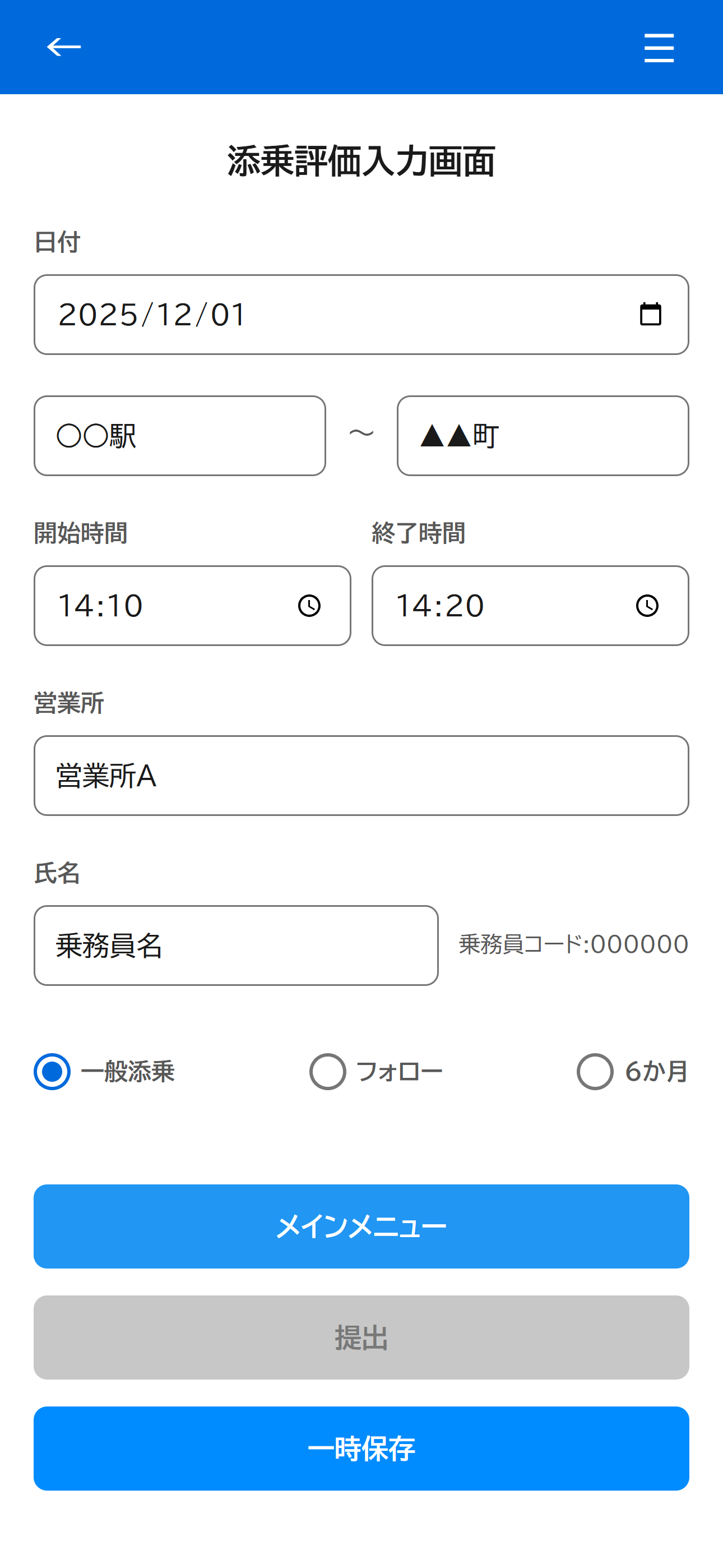 スマホ入力画面