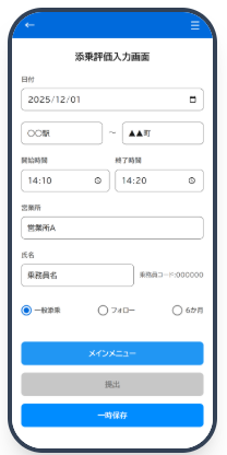 スマホ入力画面