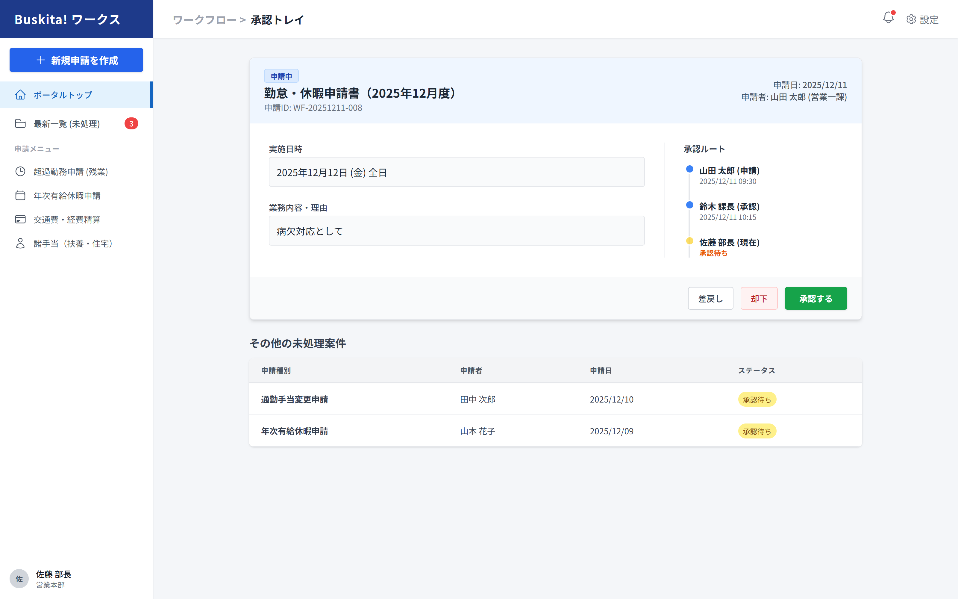 承認フロー画面
