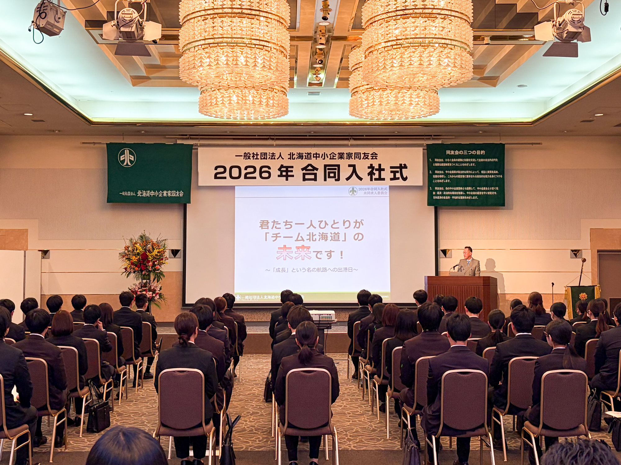 2026年 合同入社式